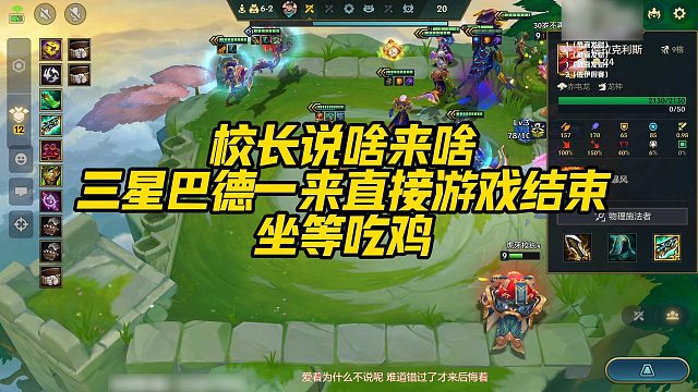 【校长】校长说啥来啥，三星巴德一来直接游戏结束，坐等吃鸡