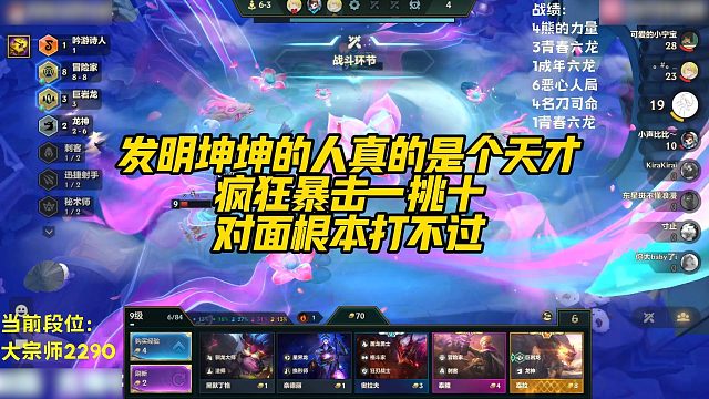 【科洛娜】发明坤坤的人真的是个天才，疯狂暴击一挑十，对面根本打不过