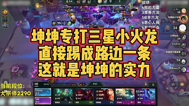 【科洛娜】坤坤专打三星小火龙，直接踢成路边一条，这就是坤坤的实力