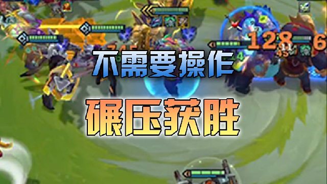 不调站位都打不过，给你机会你也不中用啊