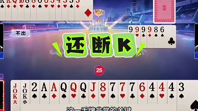 斗地主：开局亮出灾难级大杀招！铁牌惨遭虚招暗算！结局逆天反转