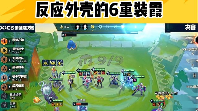 反应外壳6重装霞