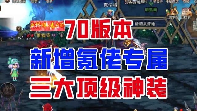 【DNF手游】增幅12才是完全体？新增三套氪佬专属顶级神装！