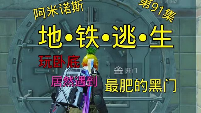 玩卧底居然开到了最肥的黑门 最后背刺七套居然爆金了