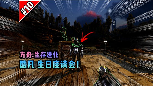 方舟第10期：酷凡生日座谈会！