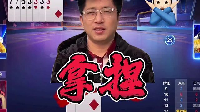 当斗地主遇到职业选手！教科书级出牌逻辑让你恍然大悟