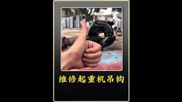 巴铁师傅使用巧妙的办法修复断裂的起重机调钩全过程