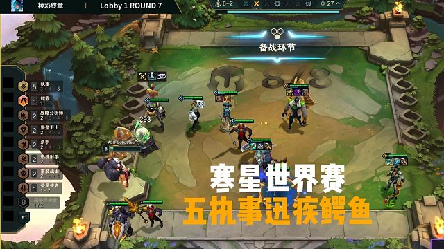 5执事2战略6啊  还带个迅疾转鳄鱼 谁玩的过你！