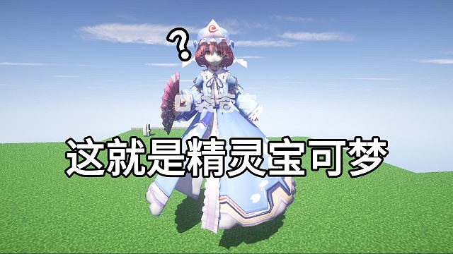 【我的世界神奇宝贝】踏入宝可梦良心服务器！成为宝可梦大师！#8我的世界宝可梦神奇宝贝服务器