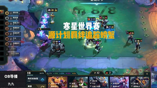 7源计划追踪螃蟹  这羁绊都可以在开一次羁绊追踪！