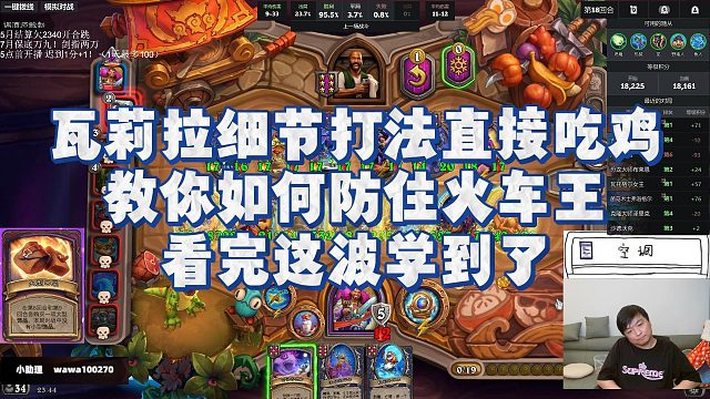 【瓦莉拉】瓦莉拉细节打法直接吃鸡，教你如何防住火车王，看完这波学到了