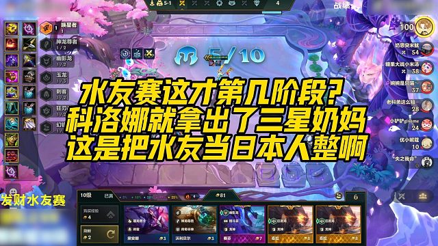 【科洛娜】水友赛这才第几阶段？科洛娜就拿出了三星奶妈，这是把水友当日本人整啊