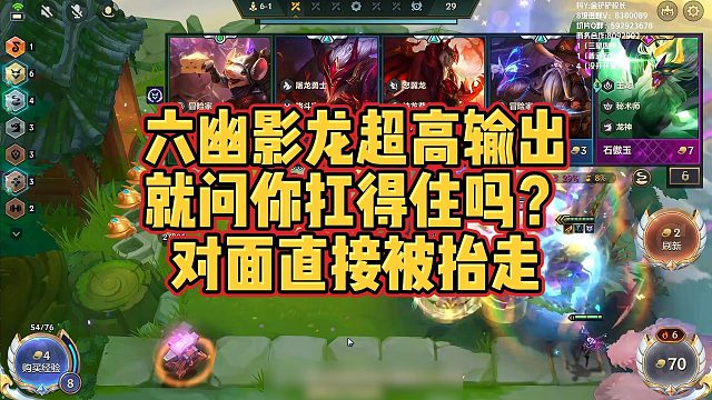 【校长】六幽影龙超高输出就问你扛得住吗？对面直接被抬走