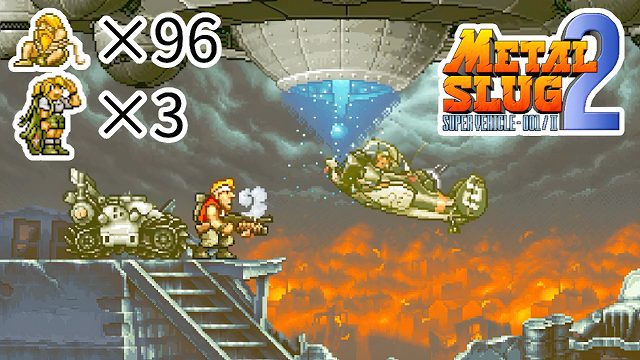 街机游戏《合金弹头2》全人质，不开连发手受的了吗