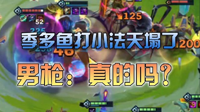 季多鱼打小法天塌了男枪：真的吗？