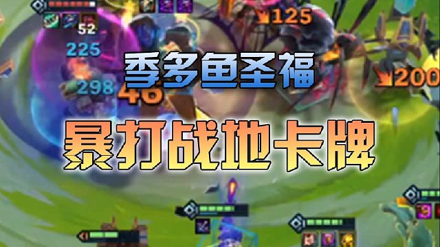 季多鱼圣福暴打战地卡牌