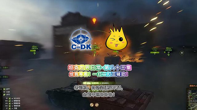 坦克世界日常-第八十三集 ：给我等着！一扛二打三辅助！老司机：自动装填猛不猛，全能中坦哈哈哈！