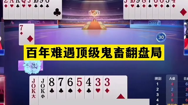 斗地主：百年难遇顶级鬼畜翻盘局！铁牌自取灭亡！结局惊天逆转