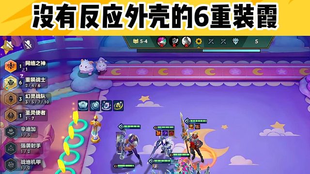 没有反应外壳的6重装霞