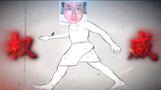 你也畏懼我嗎