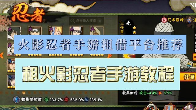 火影忍者租游平台推荐