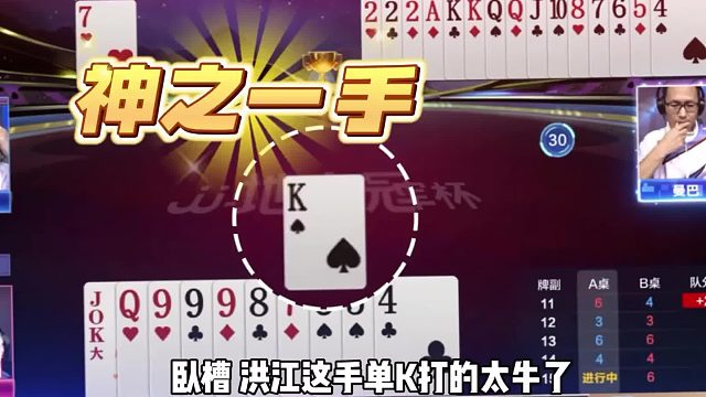 也是打出了超级上帝视角