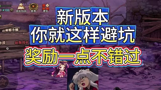 DNF手游：新版本你就这样避坑，奖励一点不错过