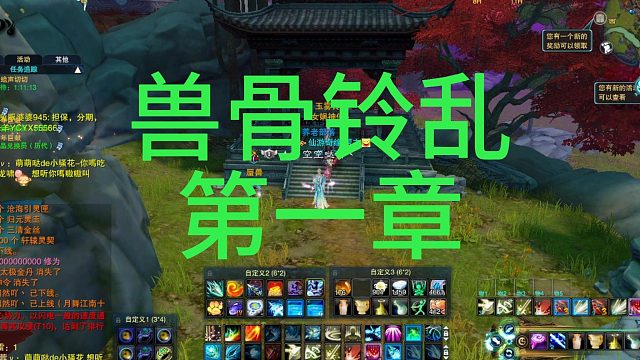 兽骨铃乱第一章