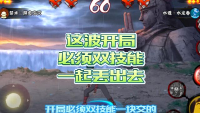 【火影手游静静】这波开局必须双技能一起丢出去