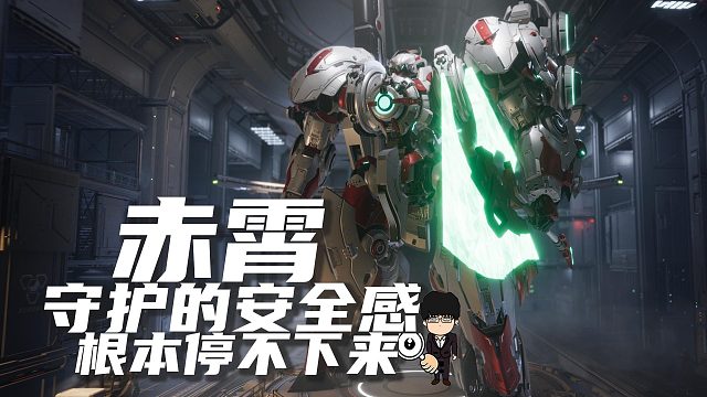 守护的安全感！赤霄旋转起来根本停不下来！