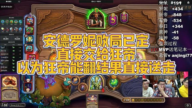 【安德罗妮】安德罗妮败局已定，直接交给狂帝以为狂帝能翻，结果直接送走