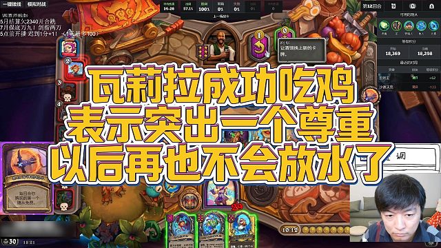 【瓦莉拉】瓦莉拉成功吃鸡，表示突出一个尊重，以后再也不会放水了