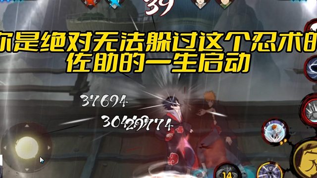 【太阳橙TYC】是绝对无法躲过这个忍术的 佐助的一生启动