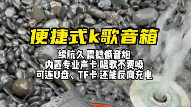 户外党必备神器！音量足续航强，露营车载都合适，三位数真香了