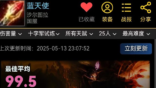 魔兽怀旧服-WLK-沙尔图拉 99分FS法师 光华工会 0 BUFF（腹面）工会首杀