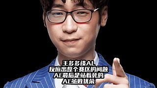 王多多談AL不敵GEN：GENG對英雄克制理解太好了，AL是站著死的，打的已經(jīng)很好了