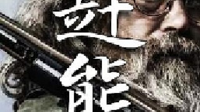 一头大灰熊对于奶牛牧场的入侵显然是一次高亮的警告信号