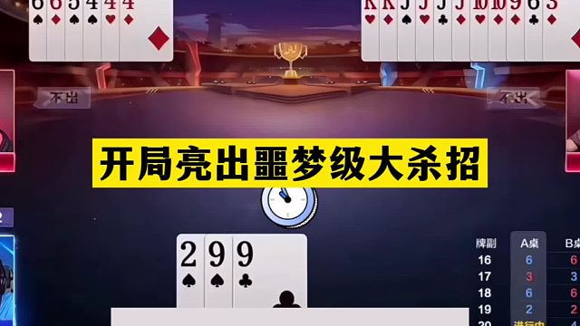 斗地主：开局亮出噩梦级大杀招！铁牌惨遭灭顶之灾！结局逆天屠龙