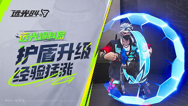 打到红甲！！护盾升级指南