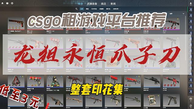 csgo租游平台推荐