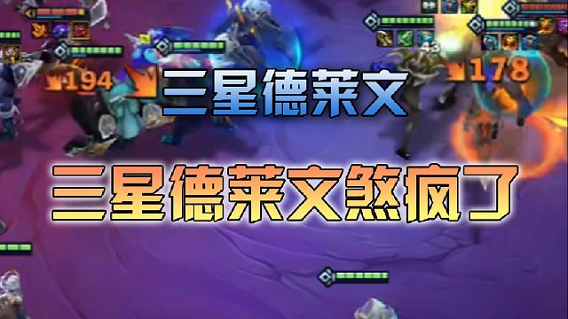 季多鱼 三星德莱文煞疯了