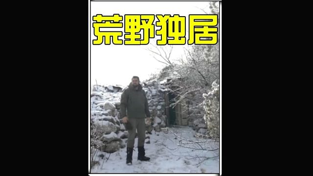 这才是荒野独居中最有安全感的庇护所  (2)