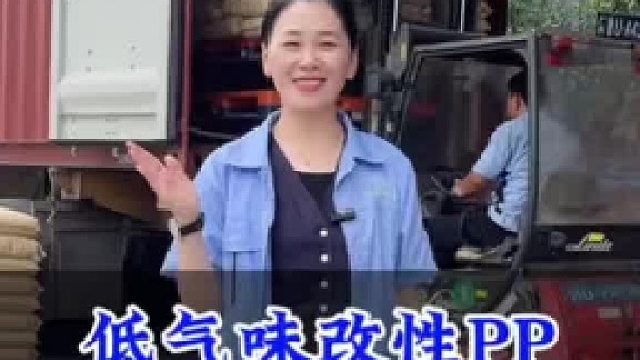 低气味PP，汽车内饰专用改性塑料颗粒