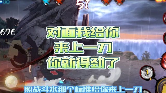 【火影手游静静】对面我给你来上一刀，你就得劲了