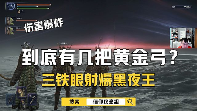 到底有几把黄金弓？