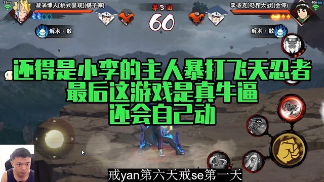 【太阳橙】还得是小李的主人暴打飞天忍者，最后这游戏是真牛逼还会自己动