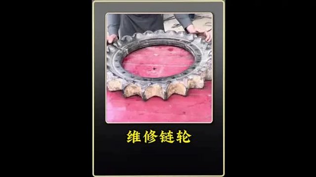 巴铁师傅采用独特的手法维修断裂的挖掘机链轮全过程