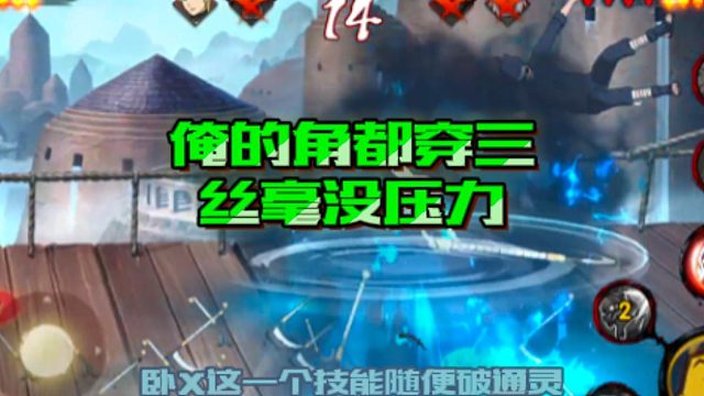 【火影手游静静】俺的角都穿三丝毫没压力