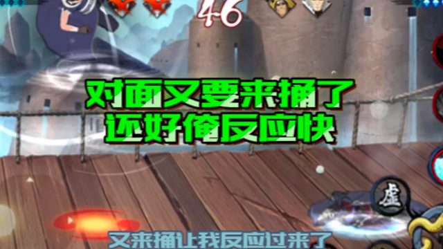 【火影手游静静】对面又要来捅了，还好俺反应快