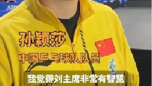 众国乒队员和李隼总教练眼中的刘国梁